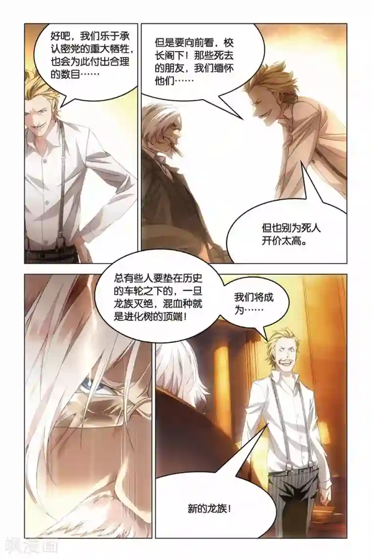 龙族2悼亡者之瞳第21话 欲望与复仇