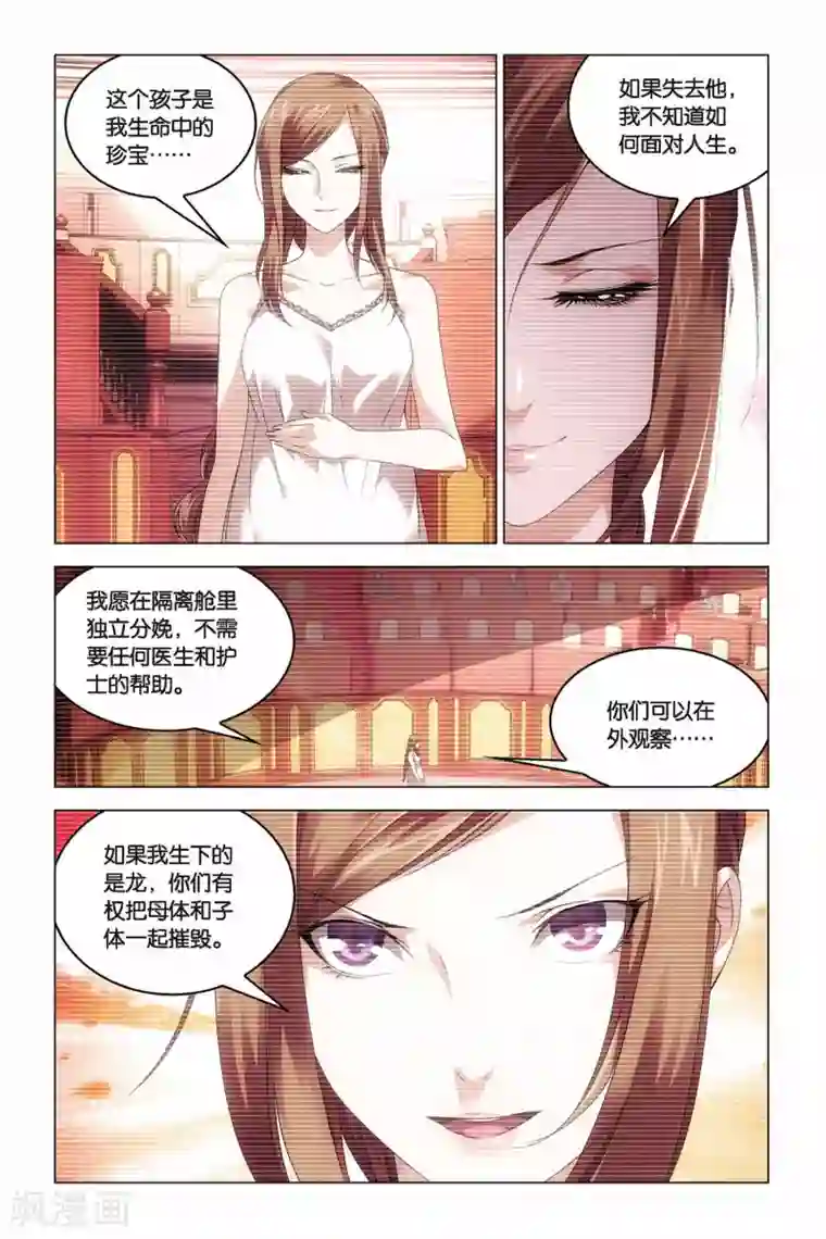 龙族2悼亡者之瞳第22话 康河上的叹息