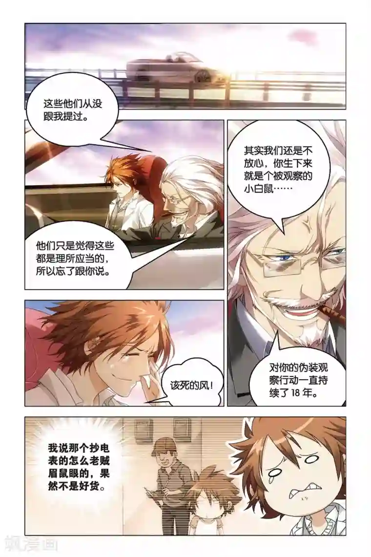 龙族2悼亡者之瞳第22话 康河上的叹息