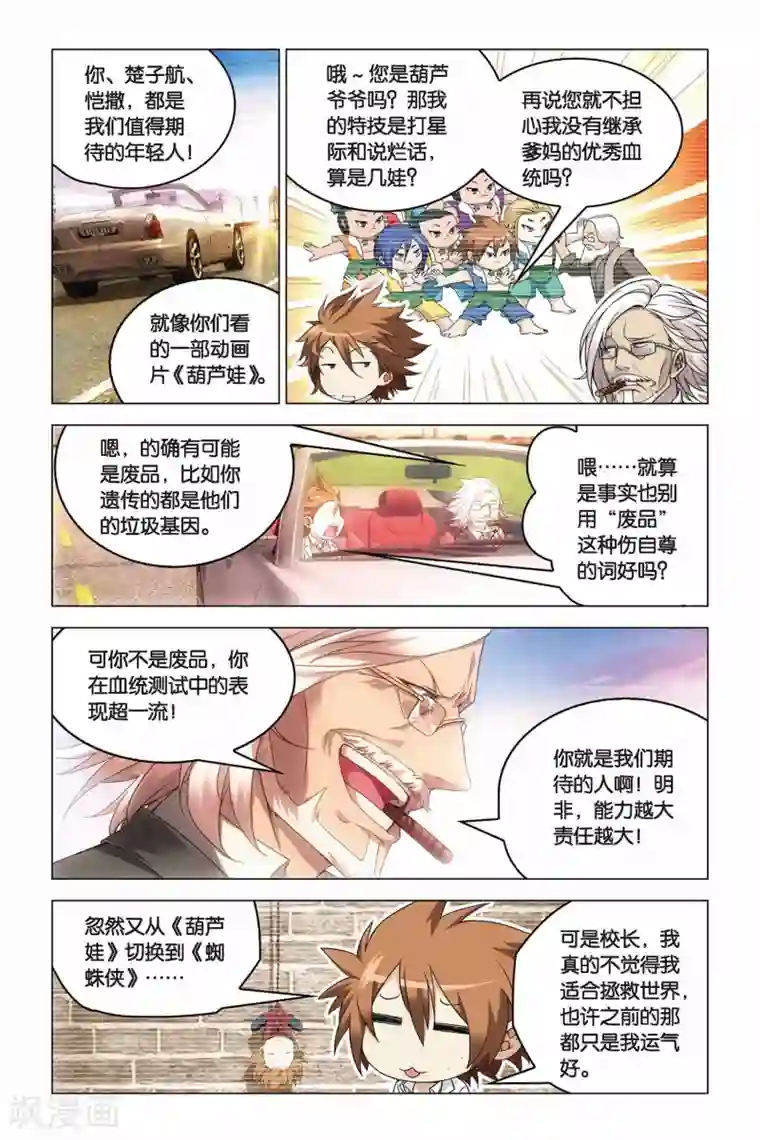 龙族2悼亡者之瞳第22话 康河上的叹息