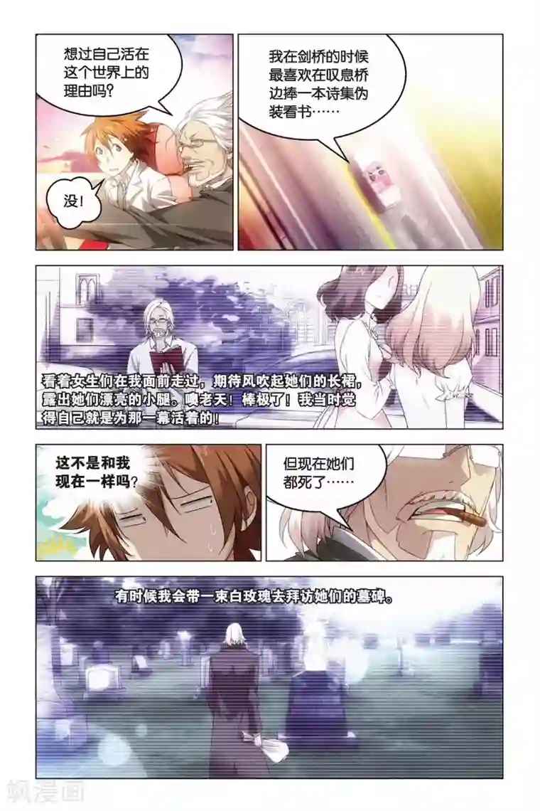 龙族2悼亡者之瞳第22话 康河上的叹息