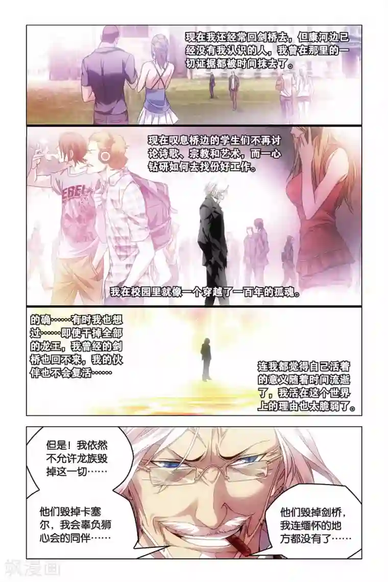 龙族2悼亡者之瞳第22话 康河上的叹息