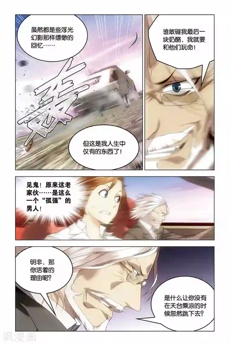 龙族2悼亡者之瞳第22话 康河上的叹息