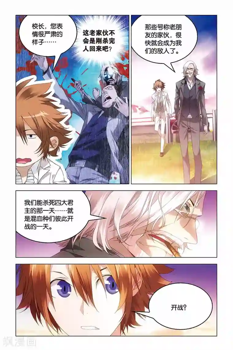 龙族2悼亡者之瞳第22话 康河上的叹息