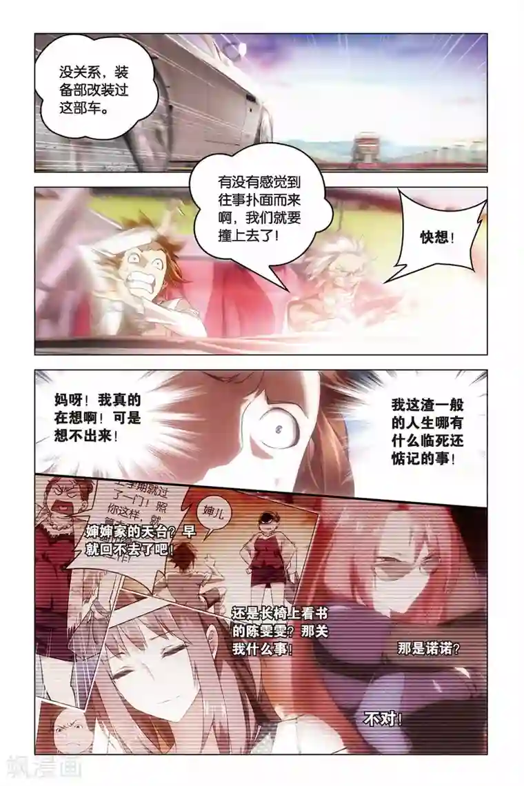 龙族2悼亡者之瞳第22话 康河上的叹息