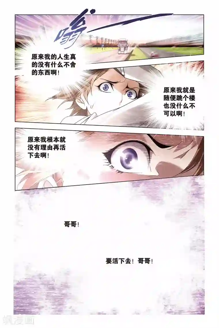 龙族2悼亡者之瞳第22话 康河上的叹息