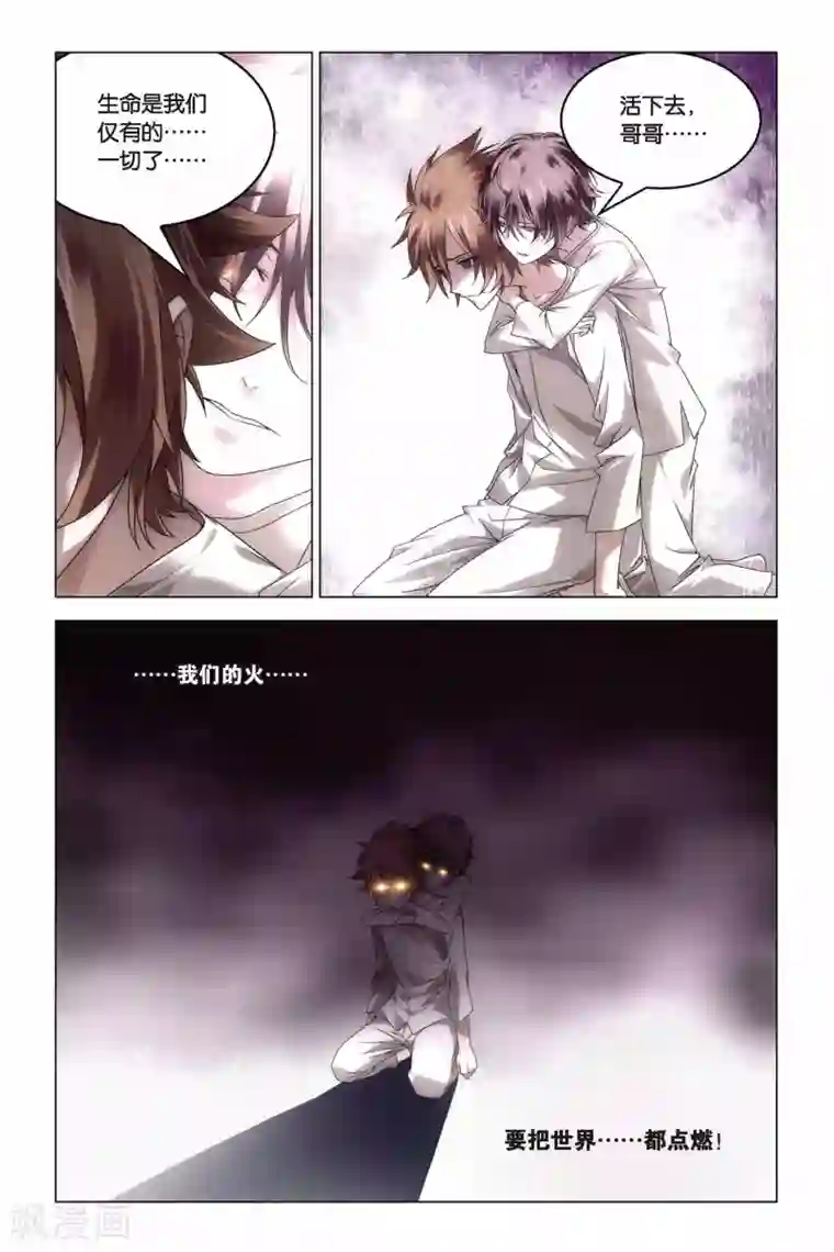 龙族2悼亡者之瞳第22话 康河上的叹息