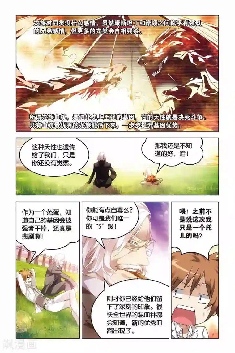 龙族2悼亡者之瞳第22话 康河上的叹息