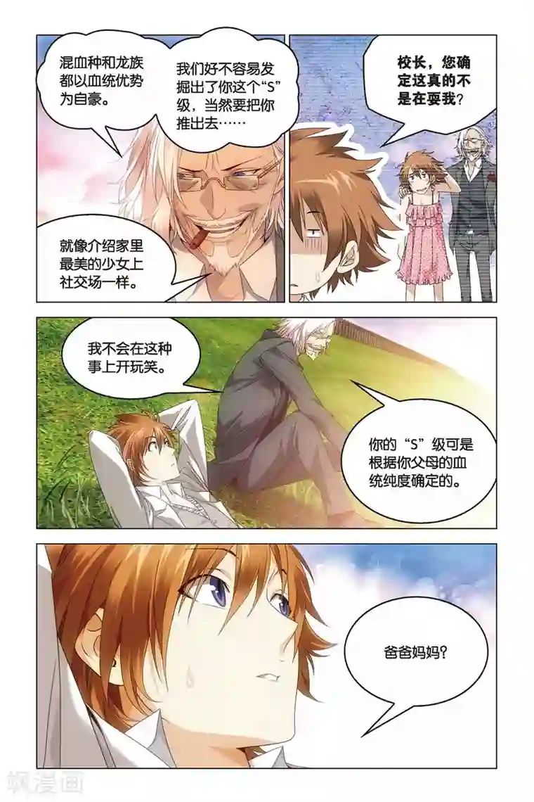 龙族2悼亡者之瞳第22话 康河上的叹息