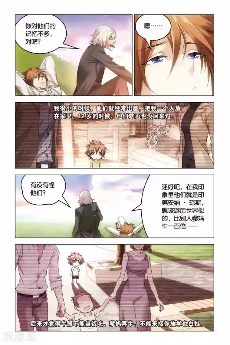 龙族2悼亡者之瞳第22话 康河上的叹息