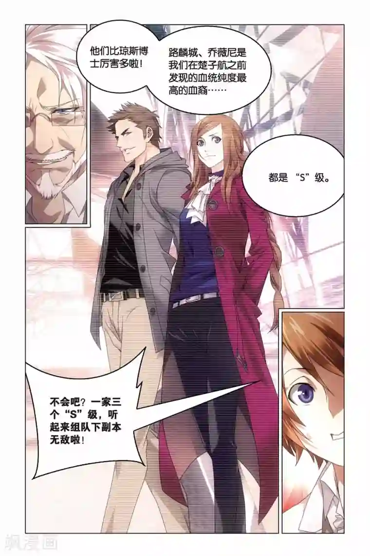 龙族2悼亡者之瞳第22话 康河上的叹息