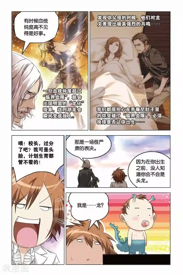 龙族2悼亡者之瞳第22话 康河上的叹息