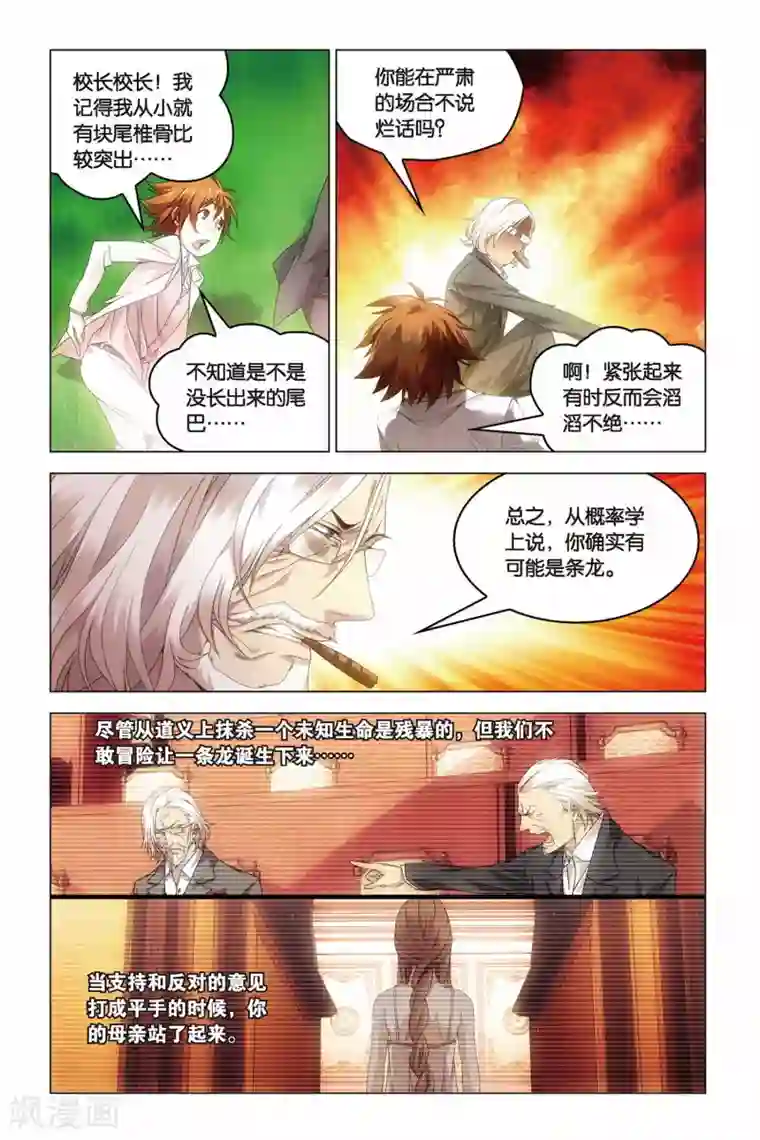 龙族2悼亡者之瞳第22话 康河上的叹息