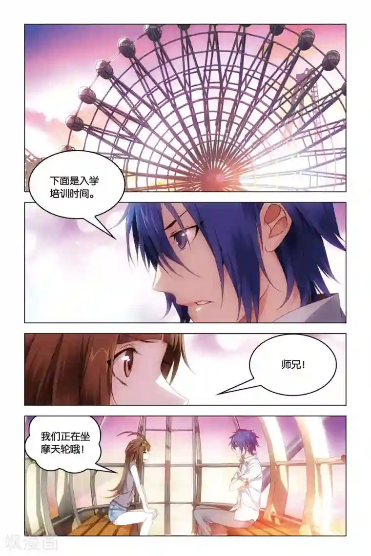 龙族2悼亡者之瞳第23话 中庭之蛇