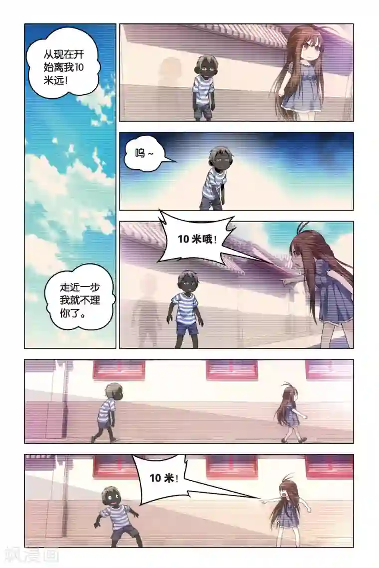 龙族2悼亡者之瞳第23话 中庭之蛇