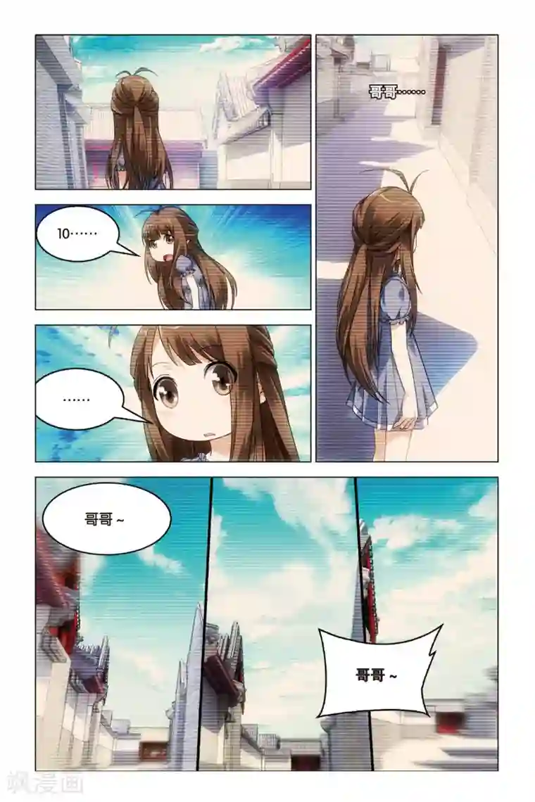 龙族2悼亡者之瞳第23话 中庭之蛇