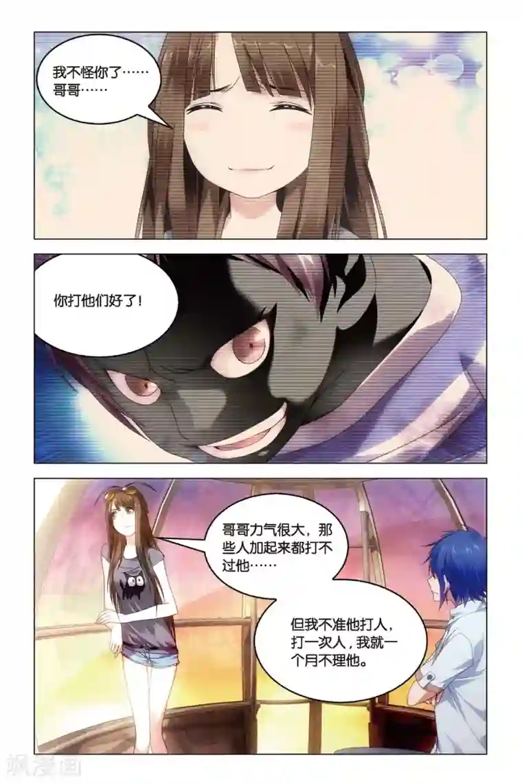 龙族2悼亡者之瞳第23话 中庭之蛇