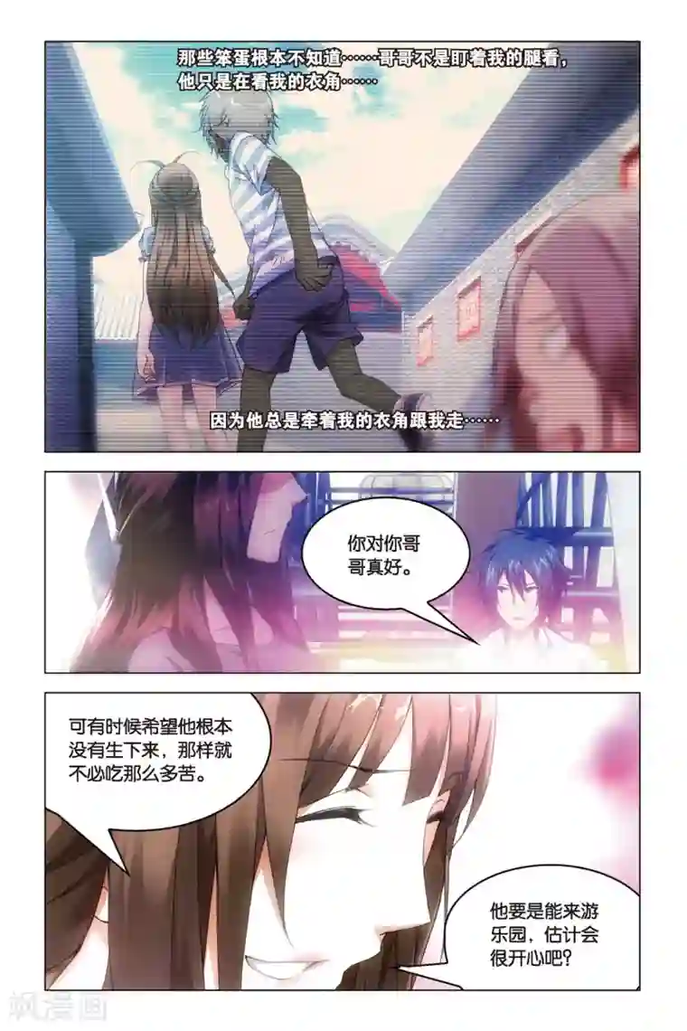 龙族2悼亡者之瞳第23话 中庭之蛇