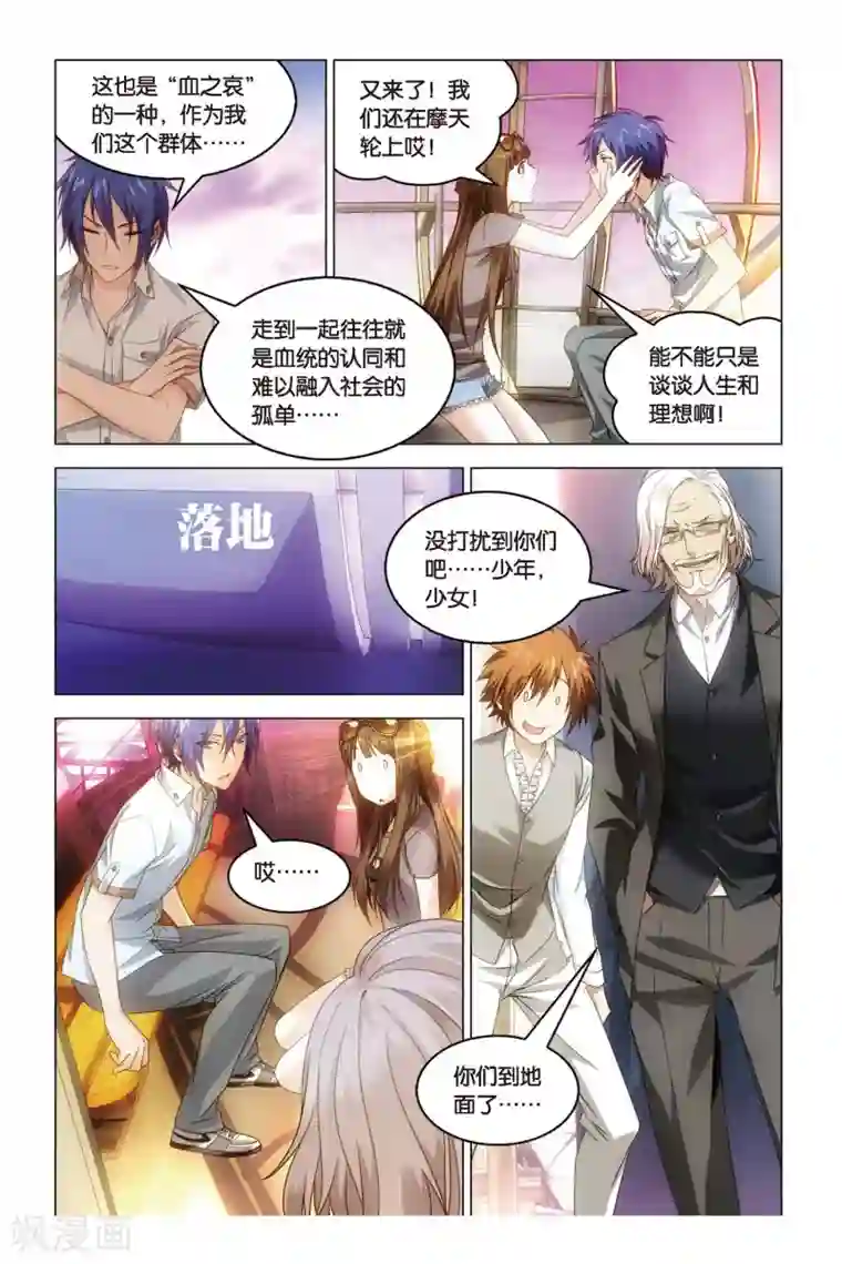 龙族2悼亡者之瞳第23话 中庭之蛇