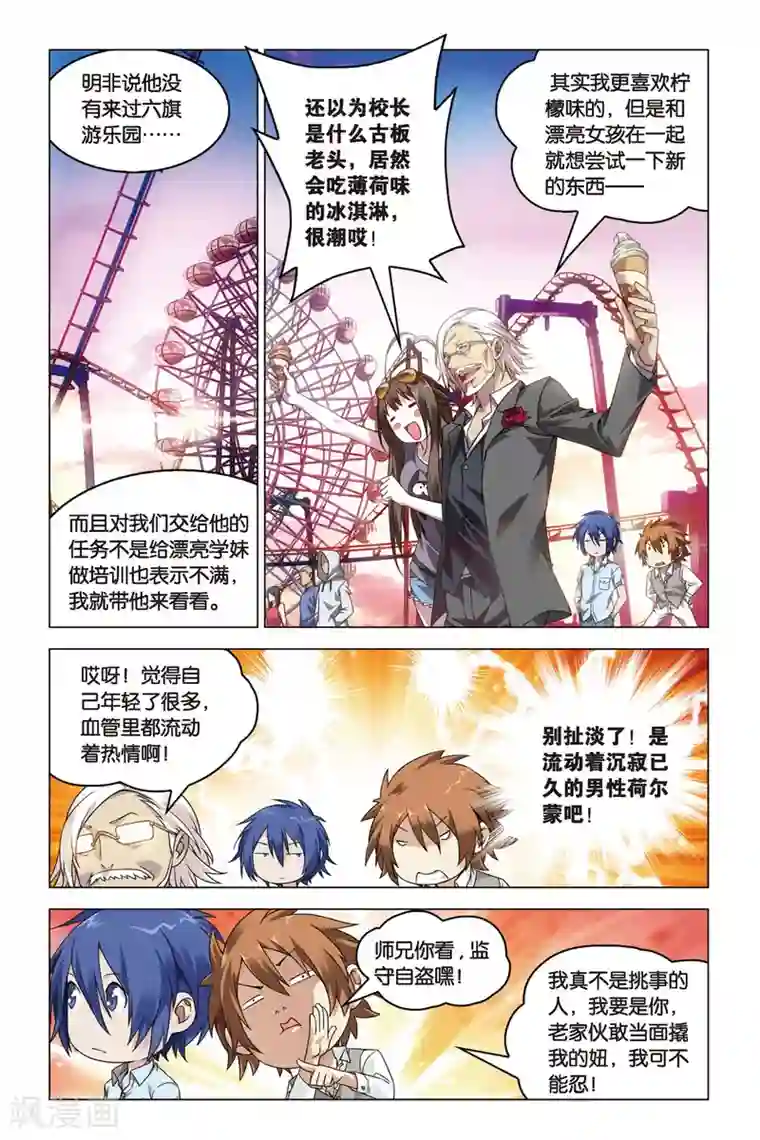 龙族2悼亡者之瞳第23话 中庭之蛇