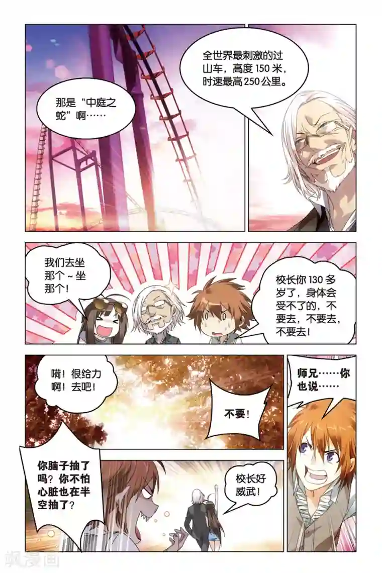 龙族2悼亡者之瞳第23话 中庭之蛇