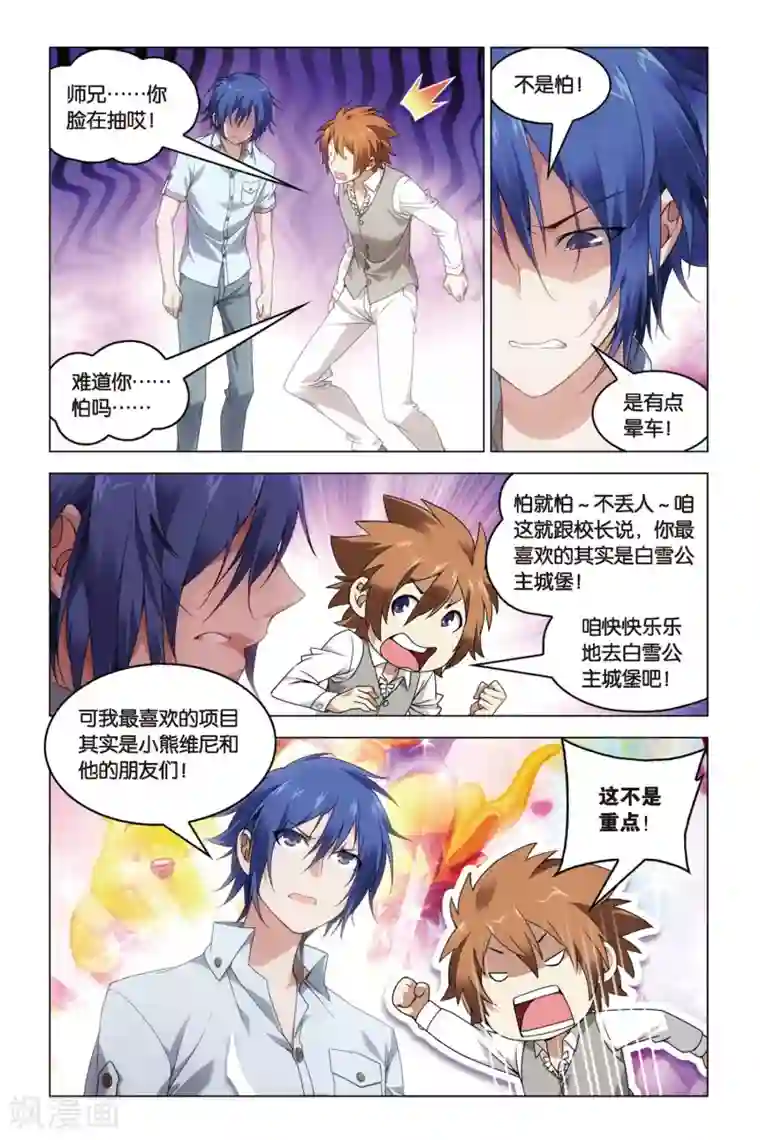 龙族2悼亡者之瞳第23话 中庭之蛇