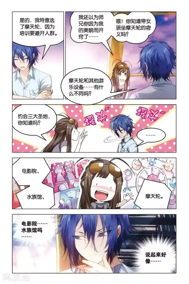 龙族2悼亡者之瞳第23话 中庭之蛇