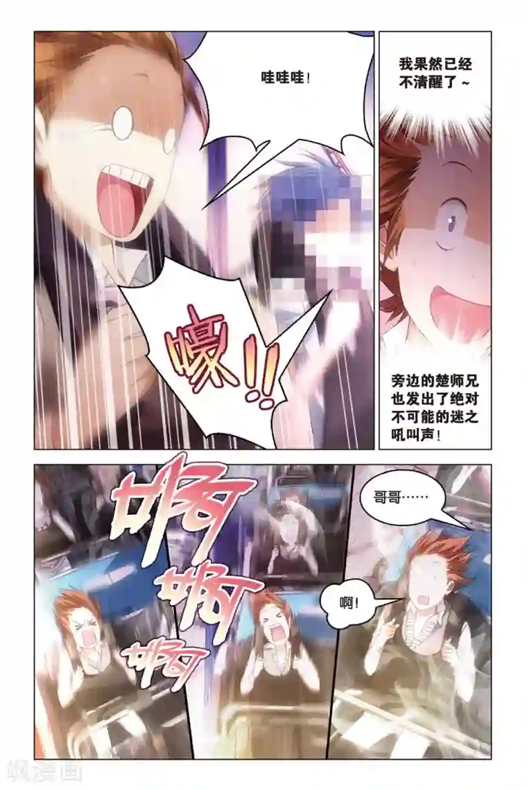 龙族2悼亡者之瞳第23话 中庭之蛇