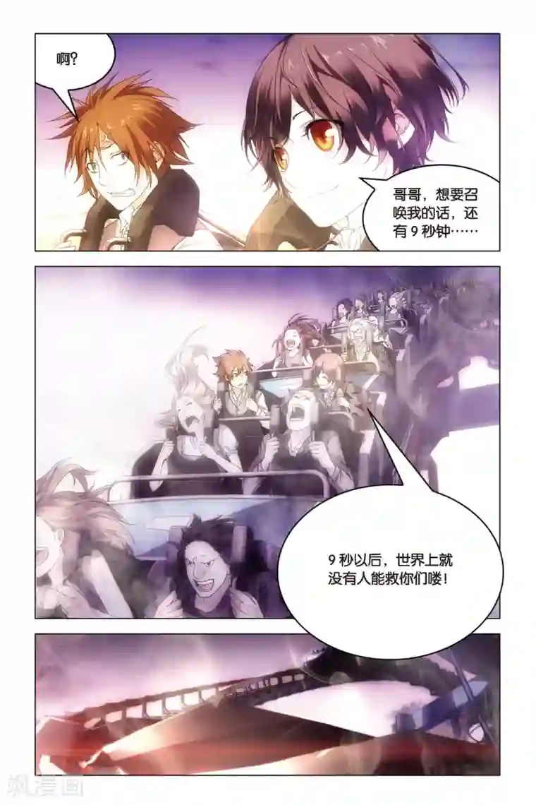 龙族2悼亡者之瞳第23话 中庭之蛇