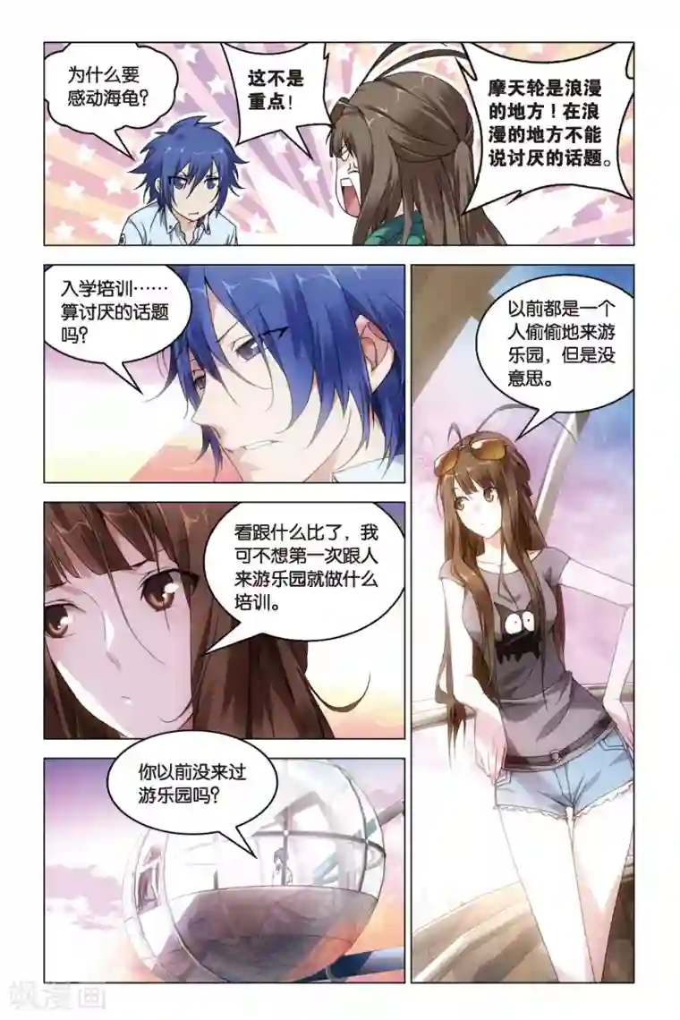 龙族2悼亡者之瞳第23话 中庭之蛇