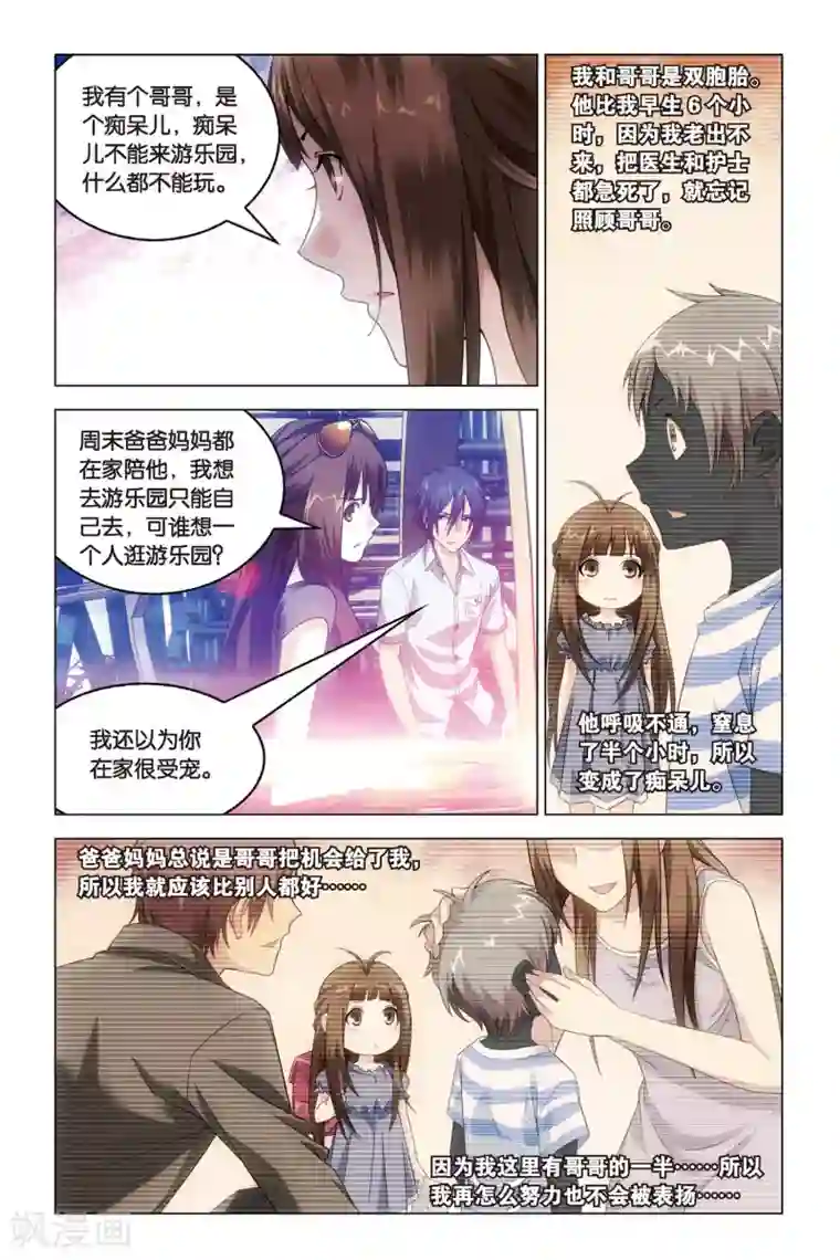 龙族2悼亡者之瞳第23话 中庭之蛇