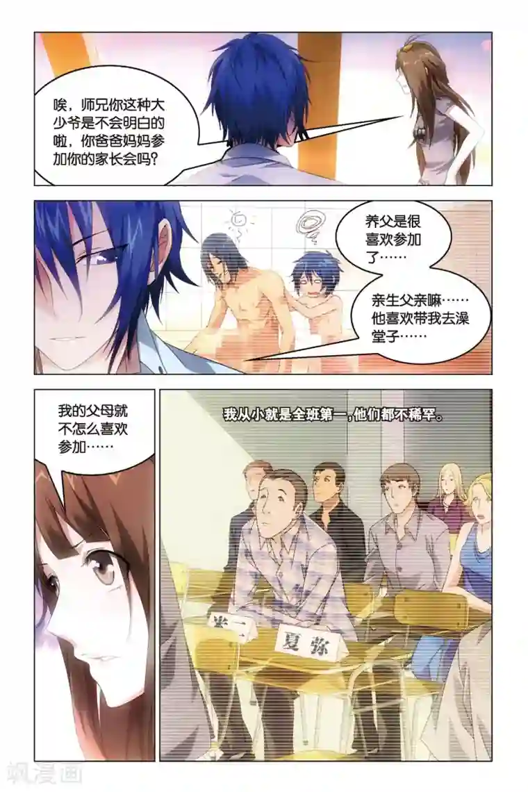 龙族2悼亡者之瞳第23话 中庭之蛇