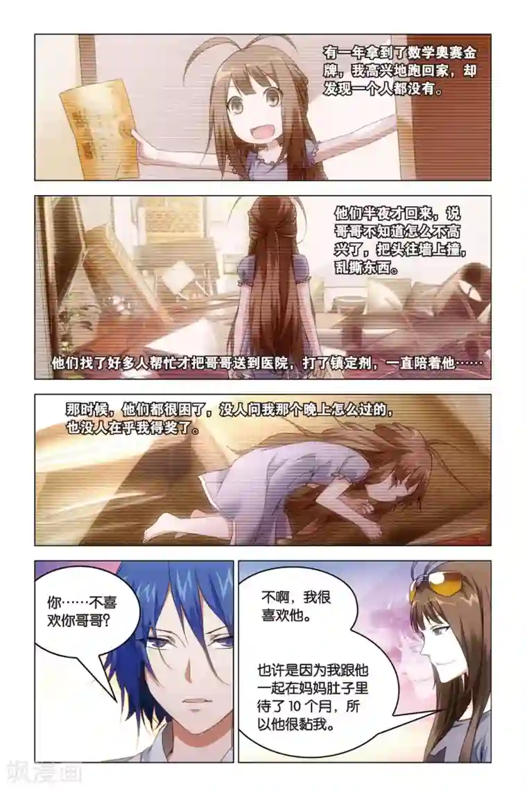 龙族2悼亡者之瞳第23话 中庭之蛇