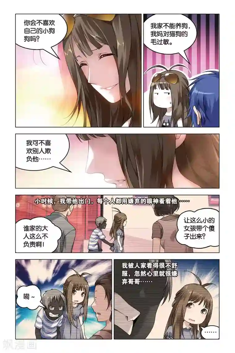 龙族2悼亡者之瞳第23话 中庭之蛇