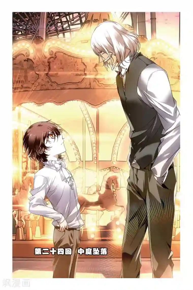 龙族2悼亡者之瞳第24话 中庭坠落