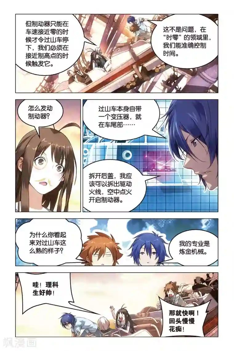 龙族2悼亡者之瞳第24话 中庭坠落