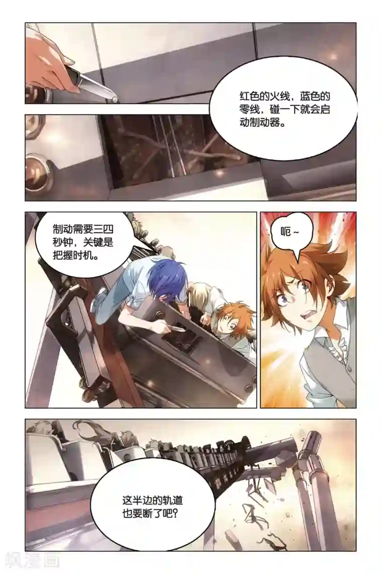 龙族2悼亡者之瞳第24话 中庭坠落