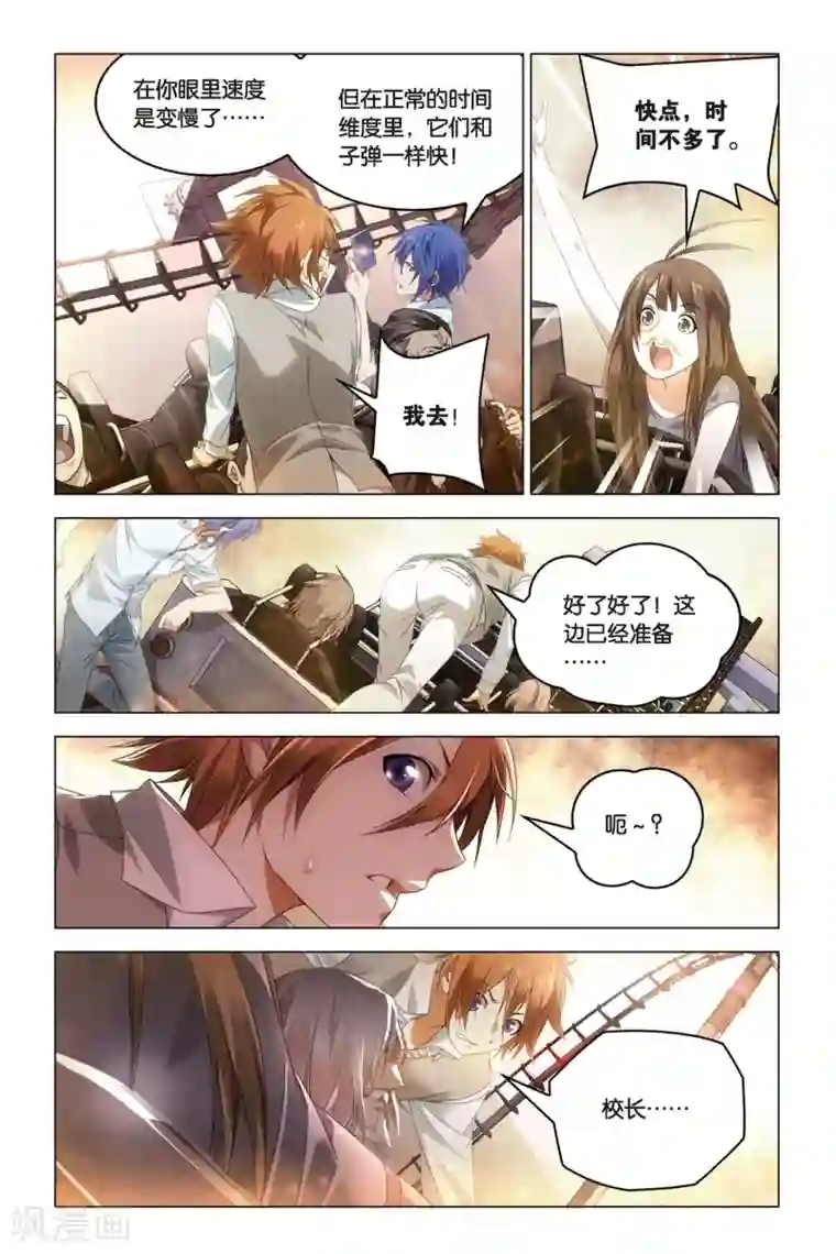 龙族2悼亡者之瞳第24话 中庭坠落