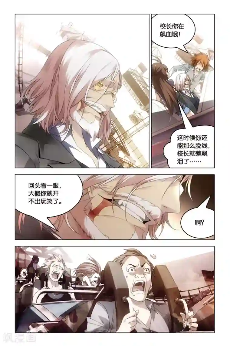 龙族2悼亡者之瞳第24话 中庭坠落