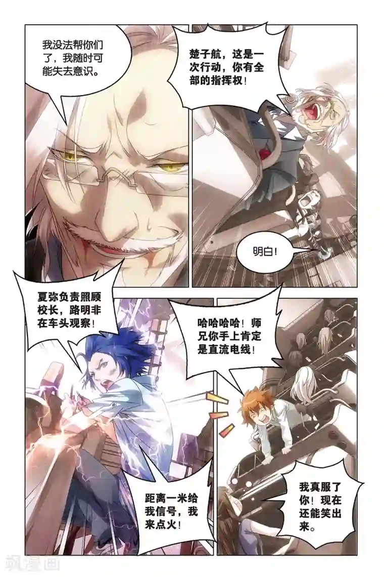 龙族2悼亡者之瞳第24话 中庭坠落