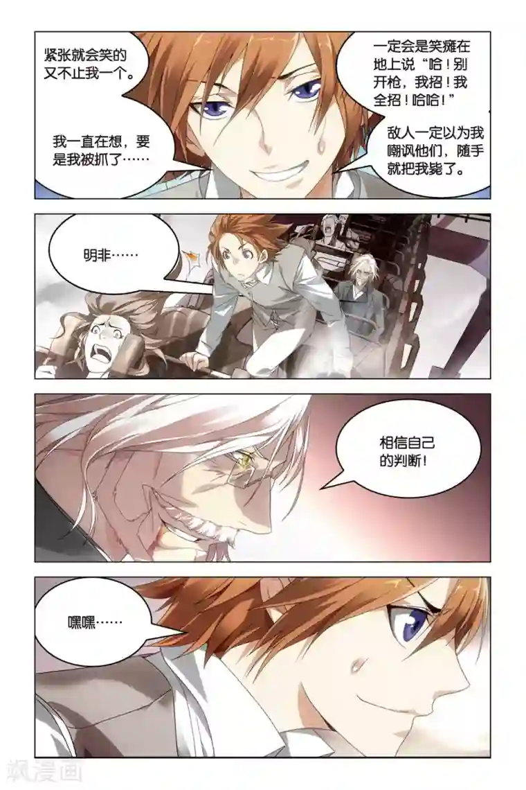 龙族2悼亡者之瞳第24话 中庭坠落