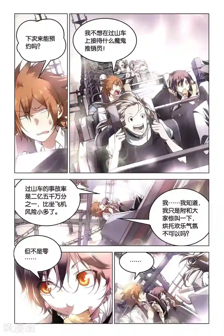 龙族2悼亡者之瞳第24话 中庭坠落