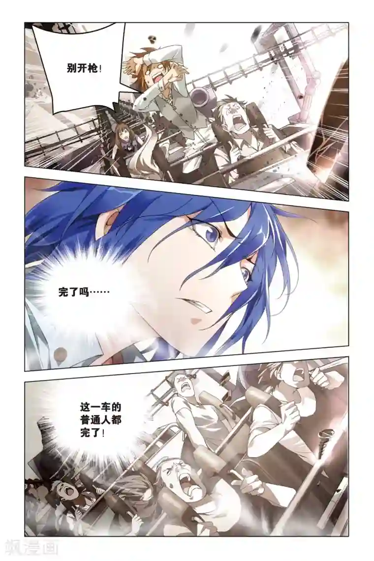 龙族2悼亡者之瞳第24话 中庭坠落