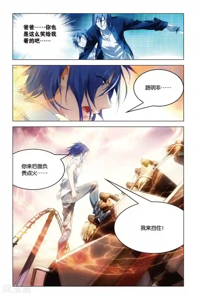 龙族2悼亡者之瞳第24话 中庭坠落