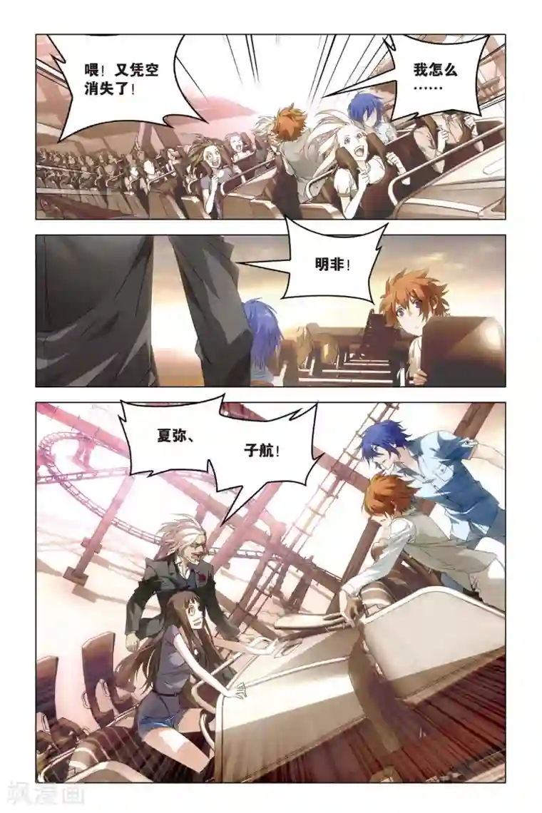 龙族2悼亡者之瞳第24话 中庭坠落