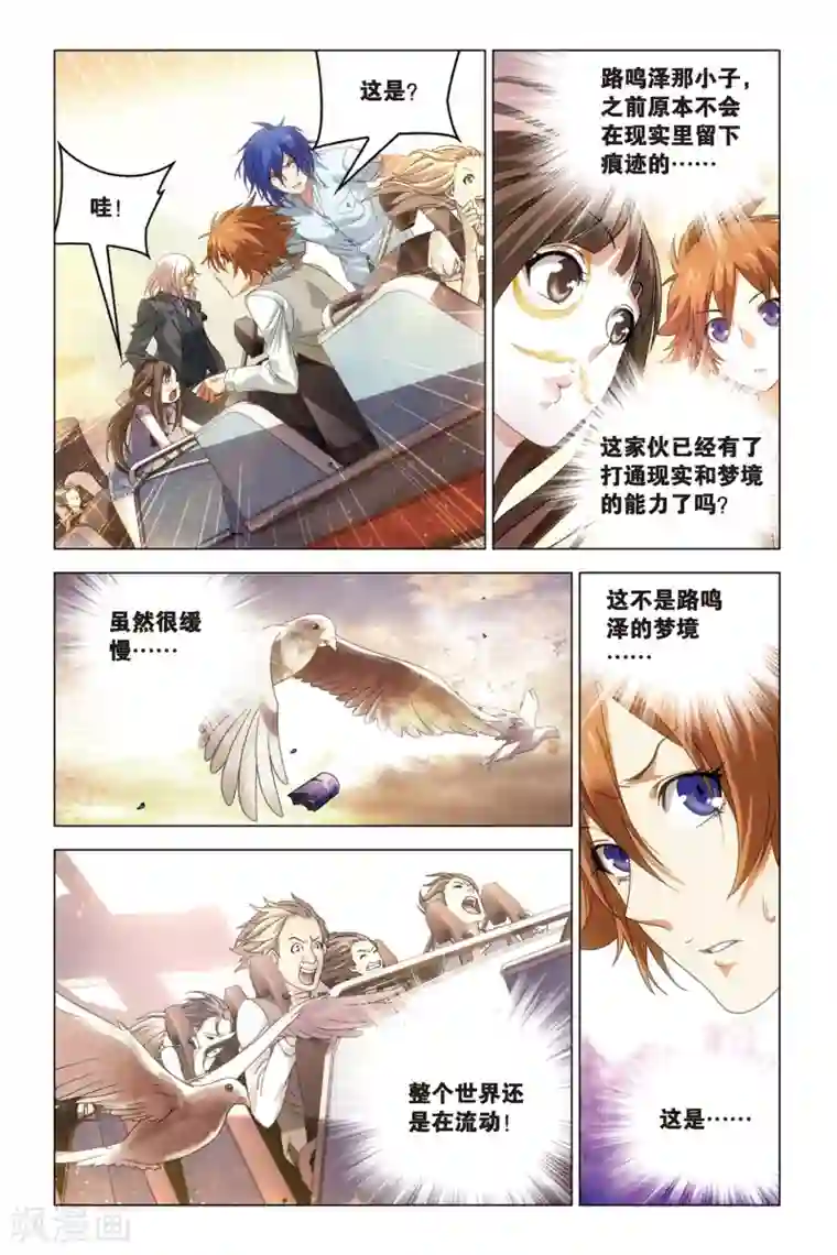 龙族2悼亡者之瞳第24话 中庭坠落