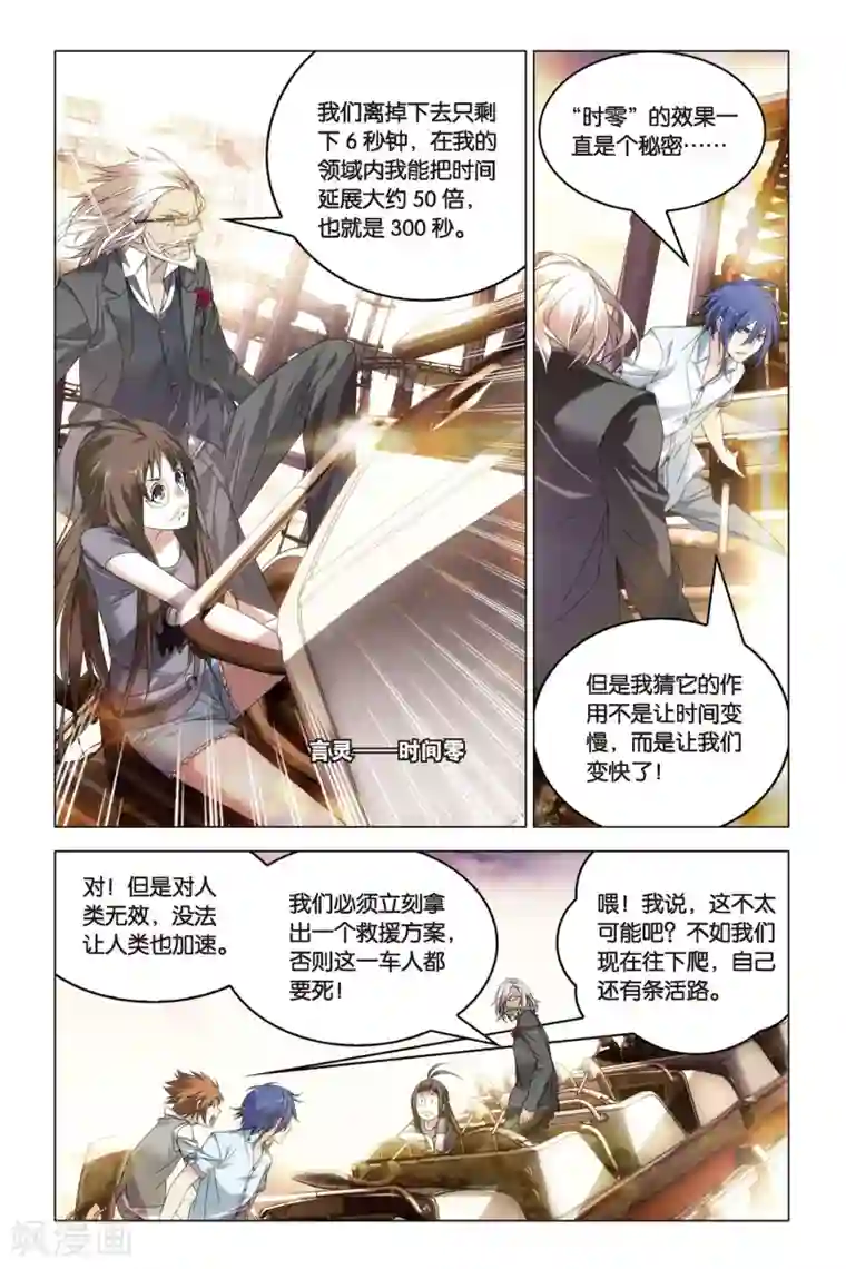 龙族2悼亡者之瞳第24话 中庭坠落