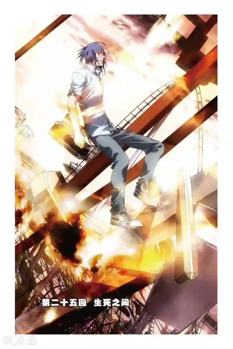 龙族2悼亡者之瞳第25话 生死之间