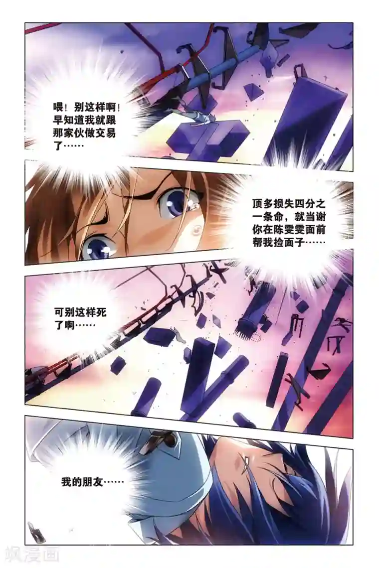 龙族2悼亡者之瞳第25话 生死之间