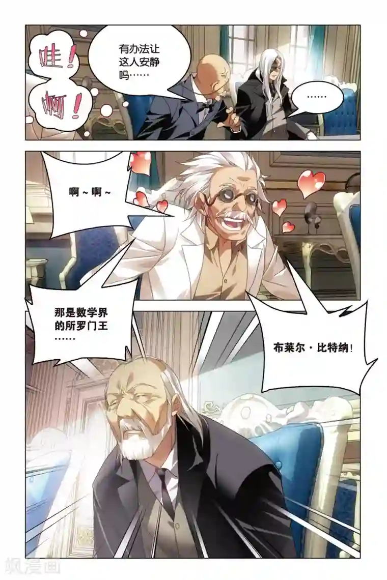 龙族2悼亡者之瞳第25话 生死之间